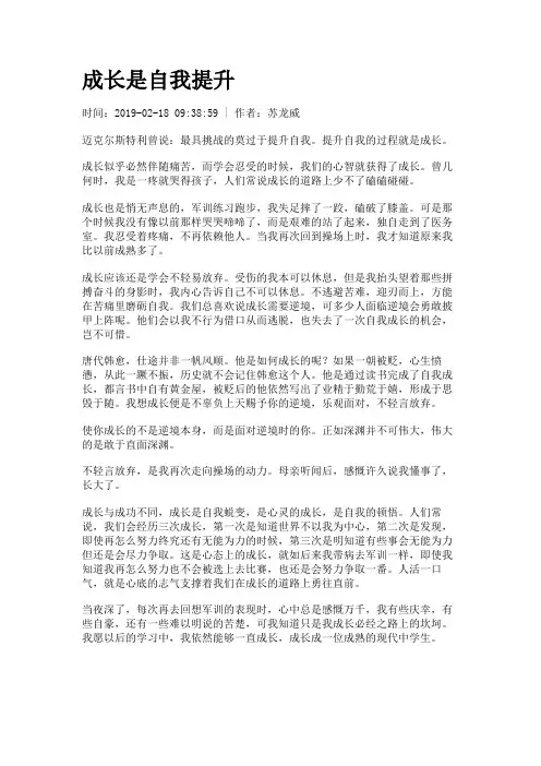 成长是自我提升