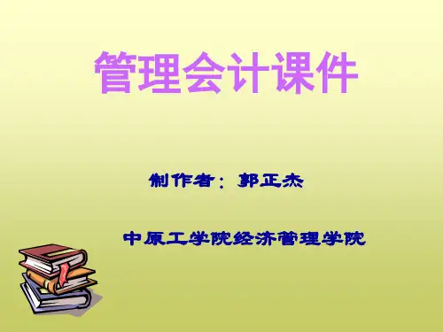 第5章短期经营决策