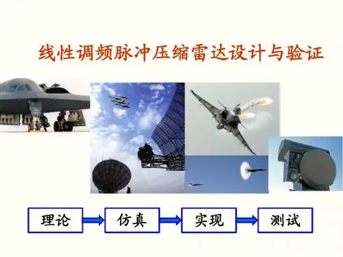 线性调频脉冲压缩雷达设计与验证 2