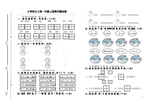 2016秋S版语文一年级上册期末测试卷