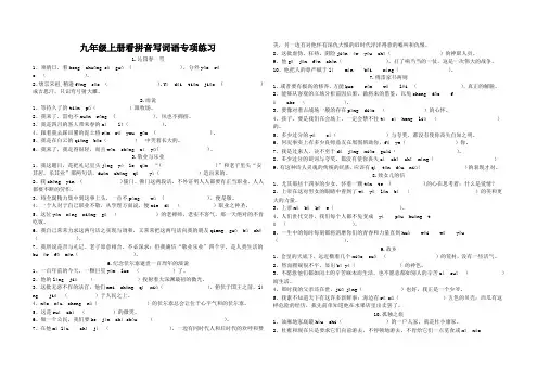 九年级上册看拼音写词语专项练习