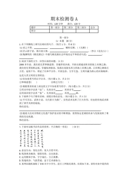 【八年级语文下册】期末检测卷A (3)(含答案)