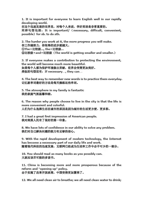 高考英语作文加分句型100句