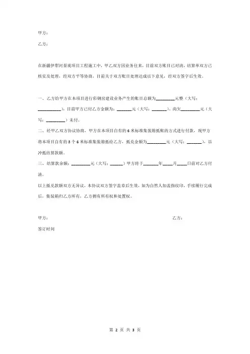 实物抵账合同协议书范本
