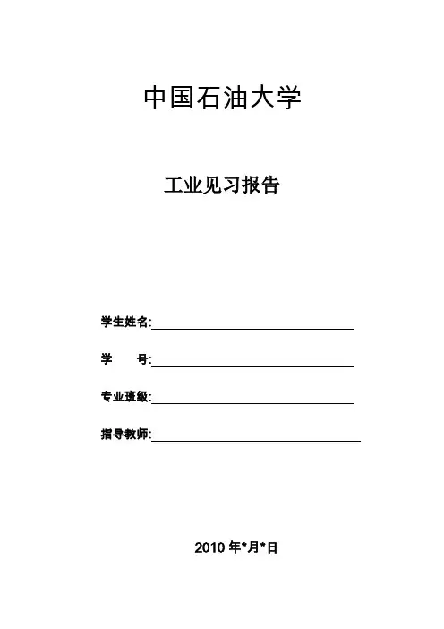 工业见习报告(含封面)