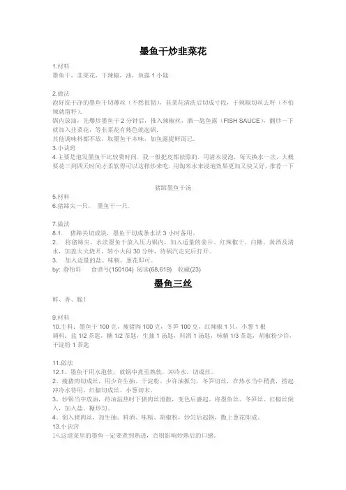 墨鱼干做法