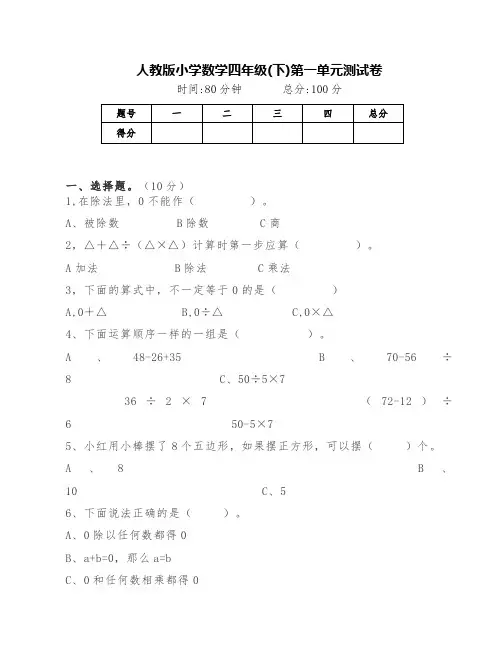 人教版四年级下册数学第一单元测试卷(附答案)