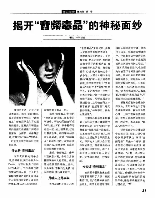 揭开“音频毒品”的神秘面纱