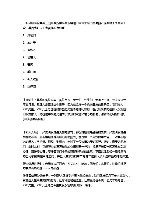 婚礼主持词