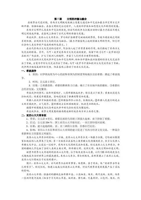 第5课 文明的冲撞与融合