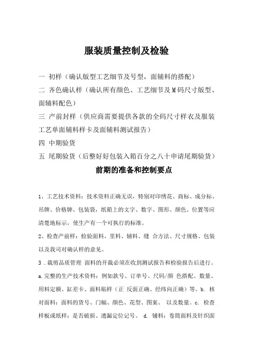 服装质量控制及流程-6