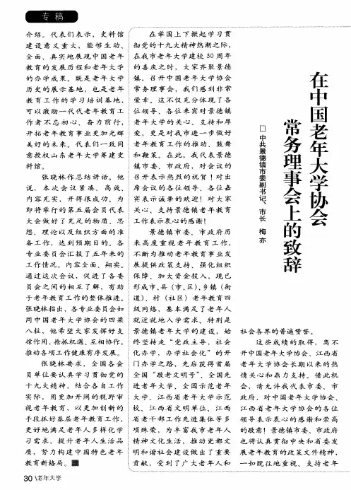 在中国老年大学协会常务理事会上的致辞