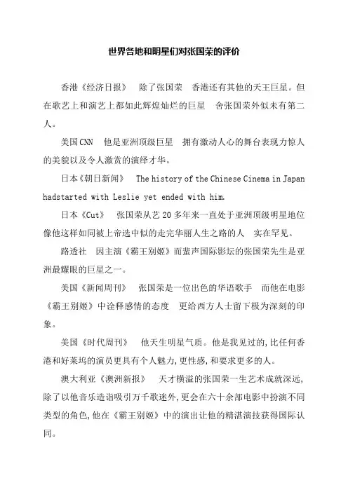 明星对张国荣的评价