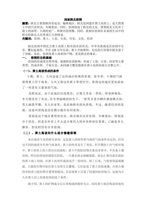 浅谈陕北窑洞