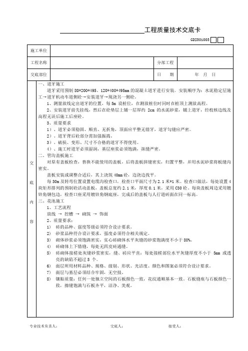 路牙花坛技术交底卡