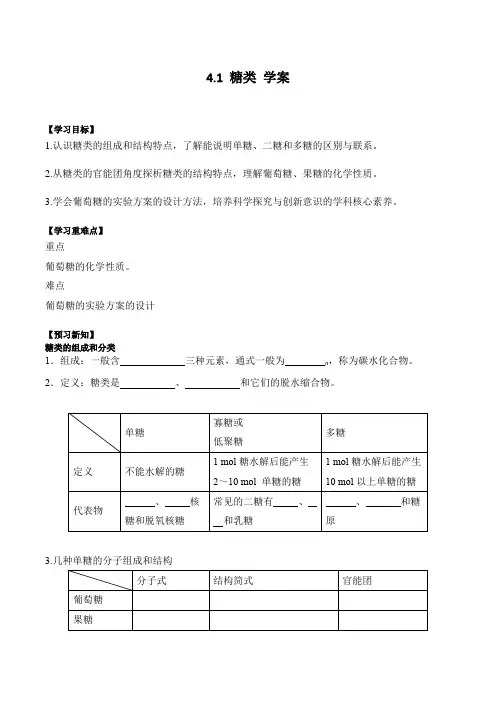 人教版高中化学选择性必修三4.1糖类教案
