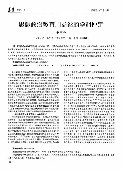 思想政治教育利益论的学科厘定