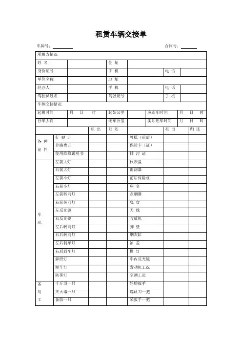 租赁车辆交接单