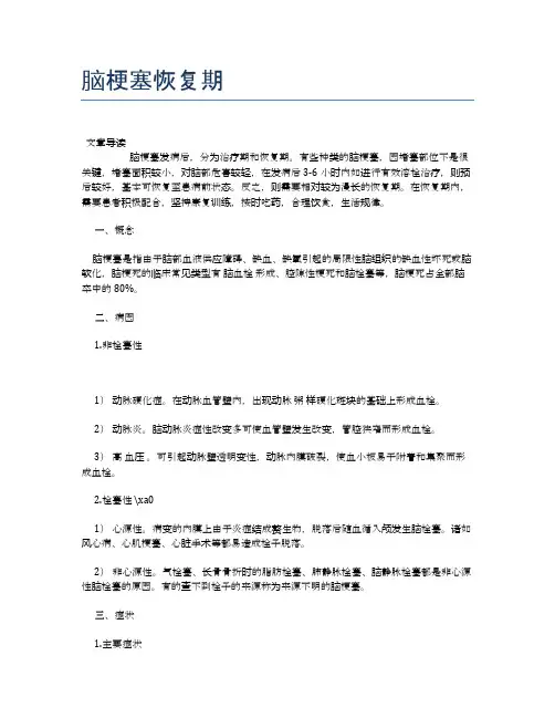 脑梗塞恢复期【医学养生常识】