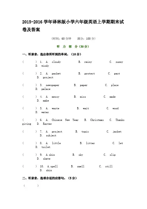 2015-2016学年译林版小学六年级英语上学期期末试卷及答案