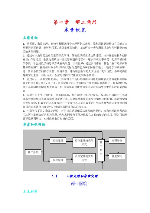 正弦定理和余弦定理