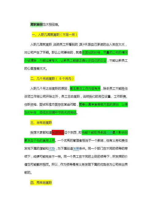 员工离职原因
