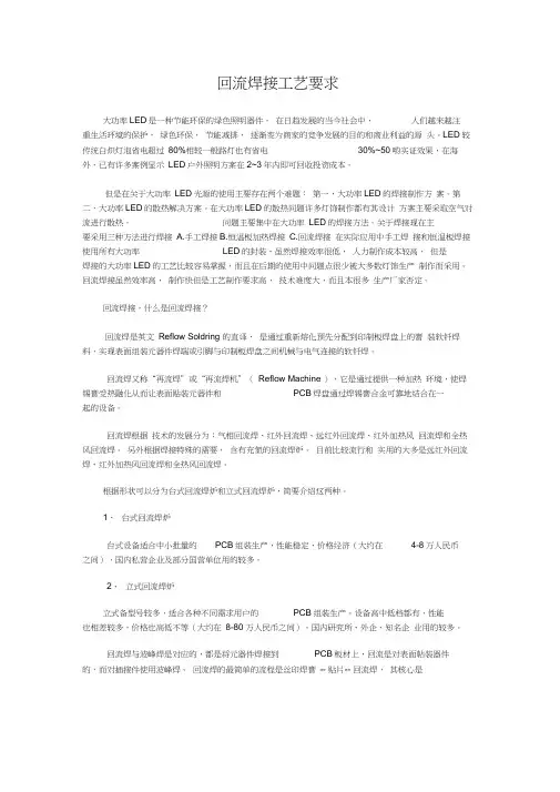 回流焊接工艺要求