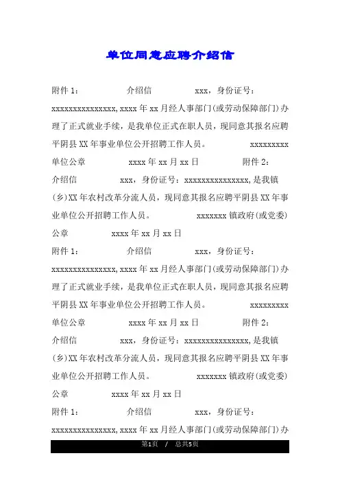 单位同意应聘介绍信.doc