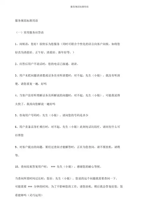 服务规范标准用语