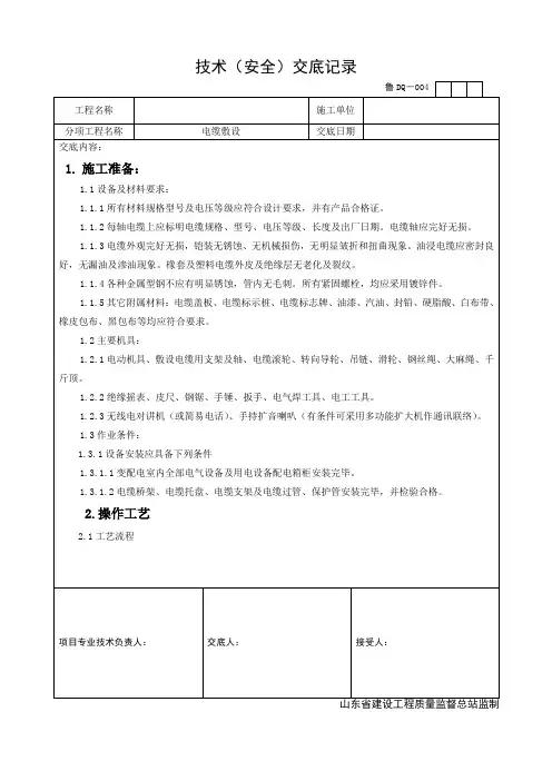 电缆敷设技术交底
