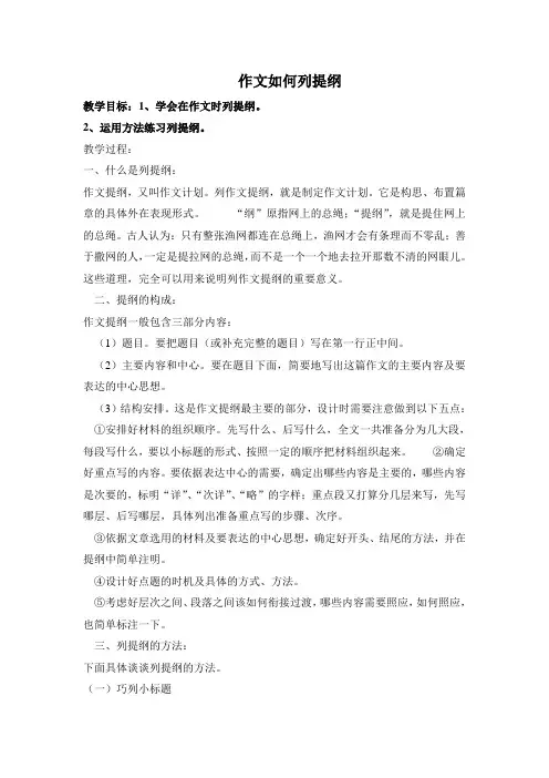 作文如何列提纲