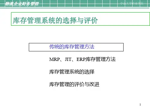 库存管理系统的选择与方法