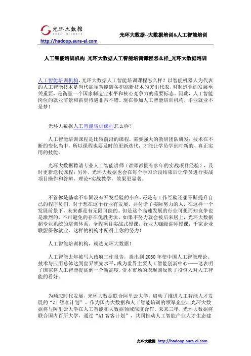 人工智能培训机构 光环大数据人工智能培训课程怎么样_光环大数据培训