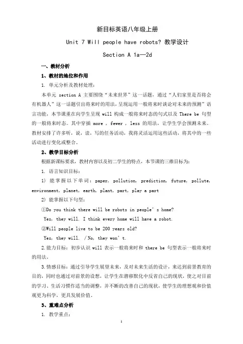 人教版新目标英语八年级上册unit7 Will people have robots section A 1a-2d优秀教学设计