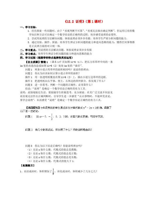 2014年春季新版苏科版七年级数学下学期12.2、证明导学案1