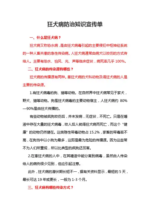 狂犬病防治知识宣传单2016.5