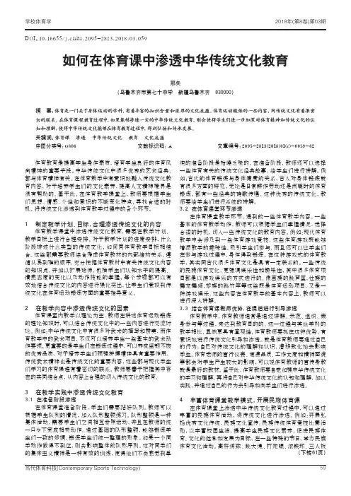 如何在体育课中渗透中华传统文化教育