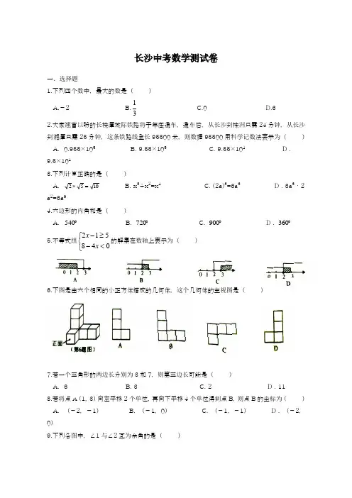 2019-2020年最新湖南省长沙市中考数学仿真模拟试卷及参考答案