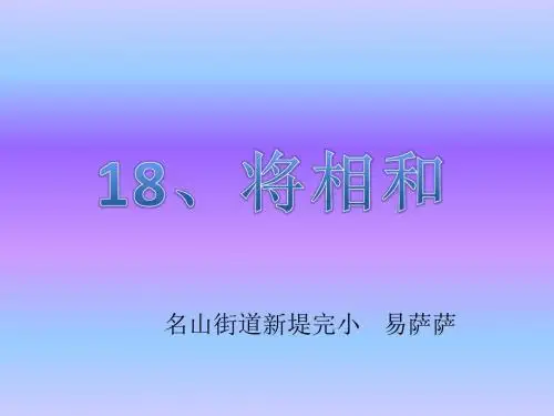 将相和