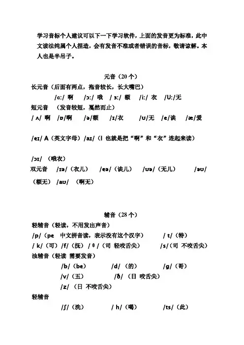 英语音标汉字读法