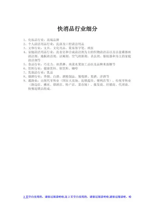 快消品行业市场分析