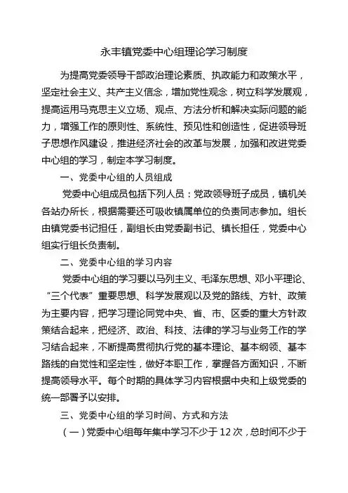 党委中心组理论学习制度