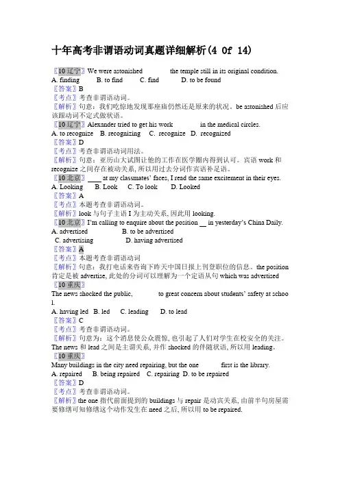 十年高考非谓语动词真题详细解析(4   Of 14)