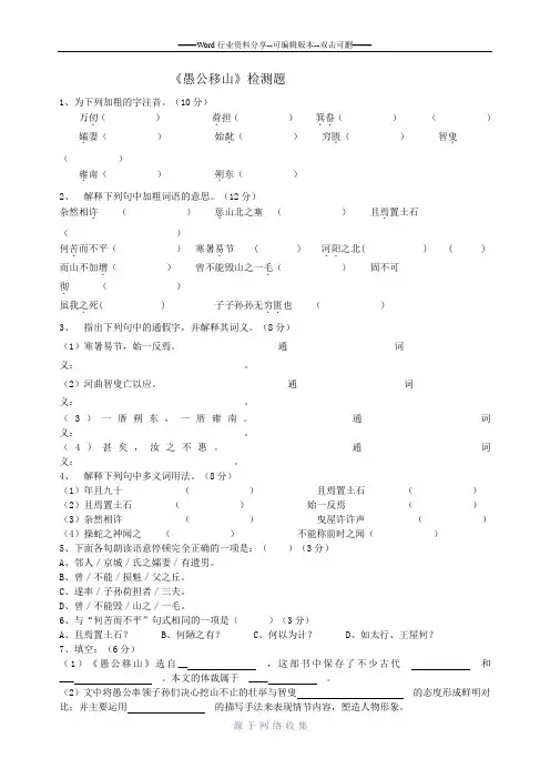 愚公移山测试及答案