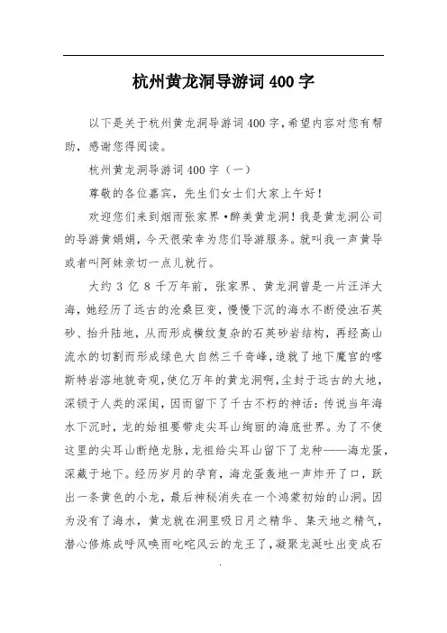 杭州黄龙洞导游词400字