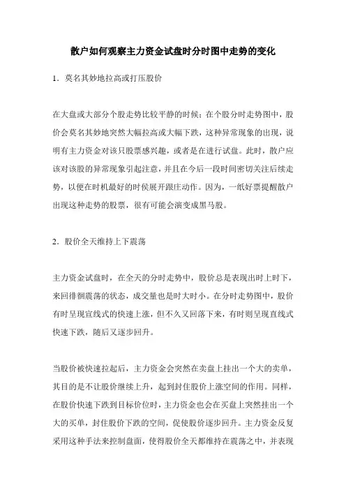 散户如何观察主力资金试盘时分时图中走势的变化