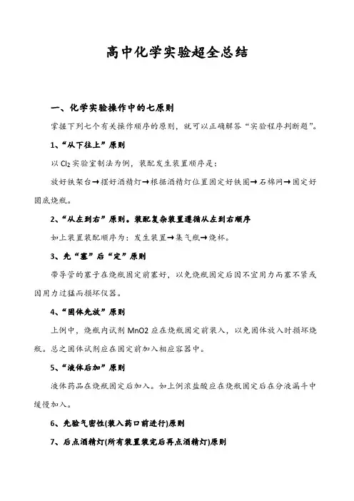 高中化学实验超全总结