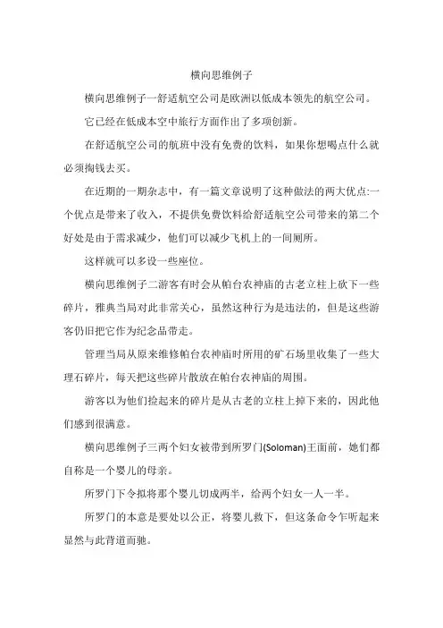 横向思维例子