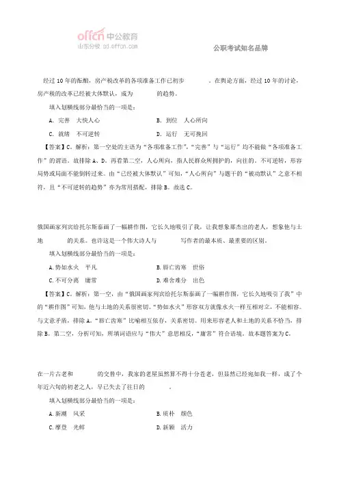 2016国家公务员行测每日一练及解析45