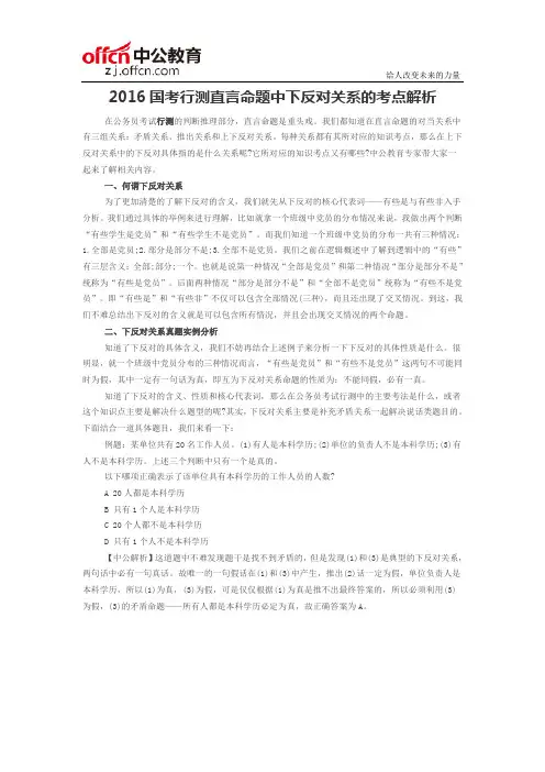 2016国考行测直言命题中下反对关系的考点解析